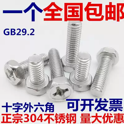 Authentic 304 stainless steel cross groove concave hexagon head bolt screw M3M4M5M6M 8mm GB29 2