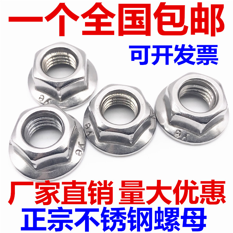 304 201 Stainless steel flange nut Flange nut Anti-slip nut M3M4M5M6M8M10M12M14M16