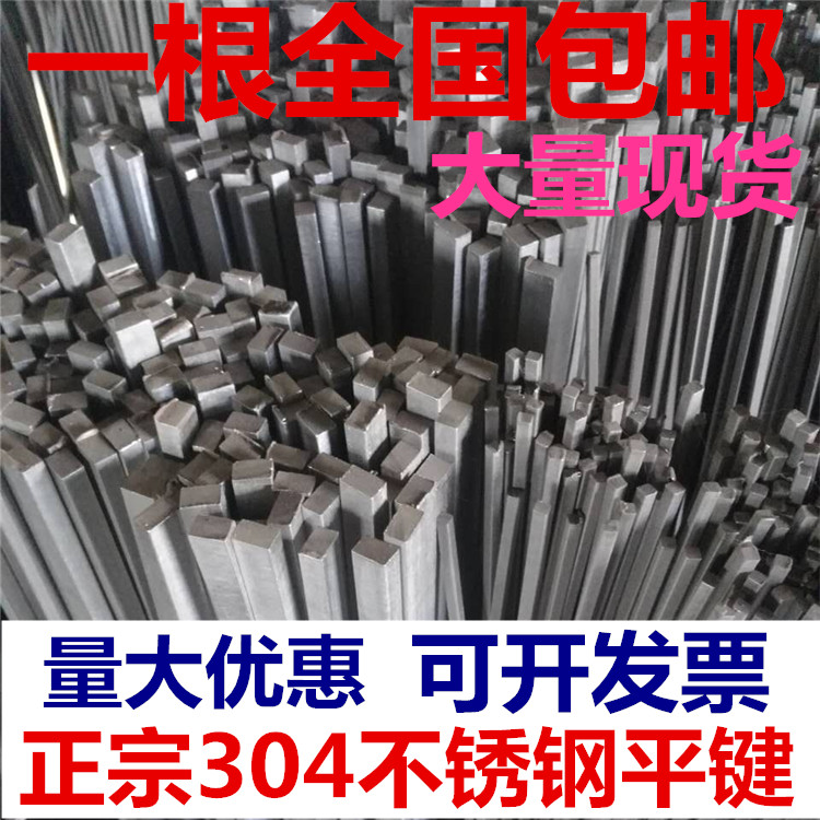 304201316 stainless steel flat key pin key bar steel square key 8 * 7-10 * 8-12-8-14 * 9-16 * 1 m
