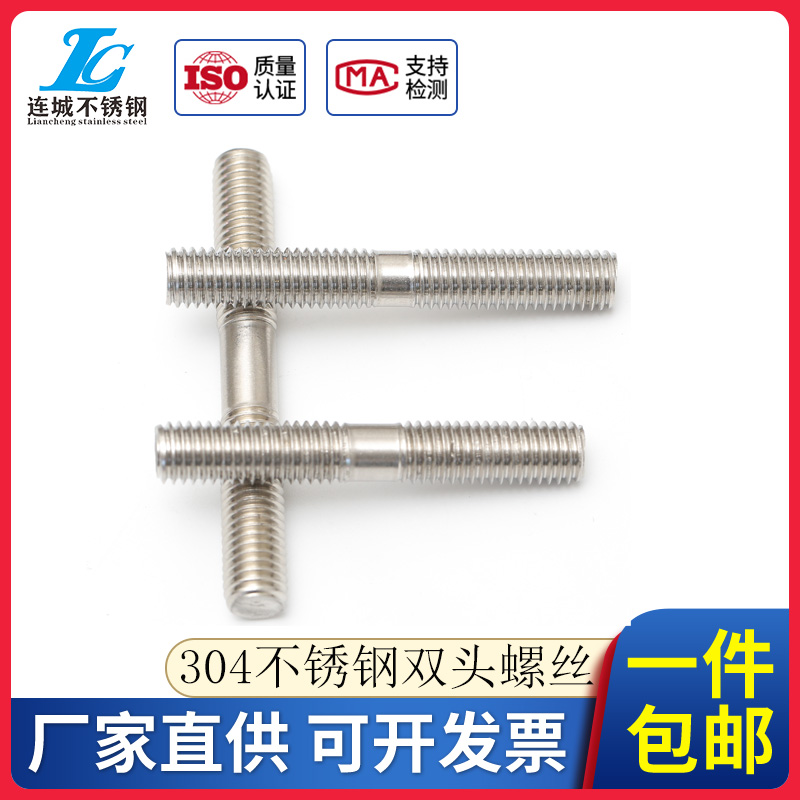 M3M4M5M8M10M12M16 304 stainless steel stud bolt stud screw screw can be customized 40 50