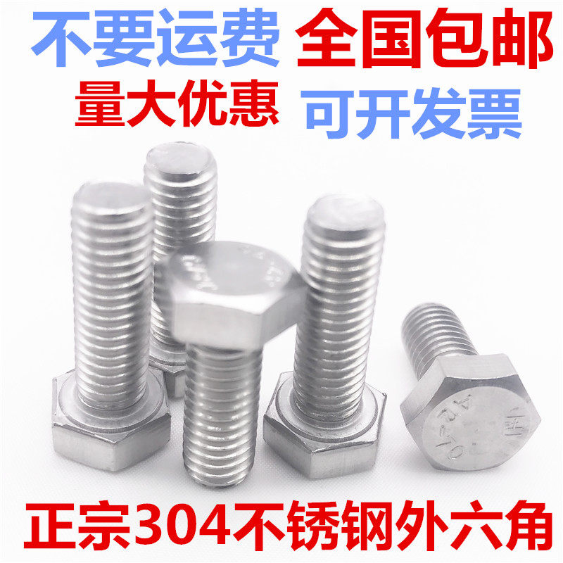 DIN933 304 stainless steel outer hexagonal bolt single-head screwed outer hexagonal screw M14 * 50-60-120