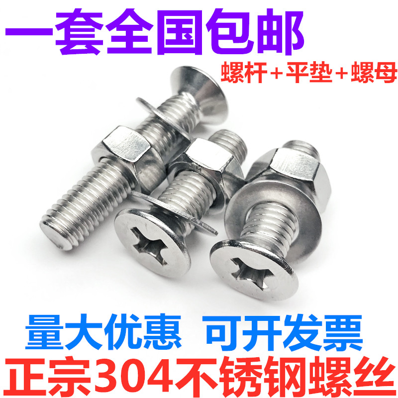 M3M4M5M6 Standard 304 stainless steel countersunk machine screw nut GB819 Phillips flat head screw