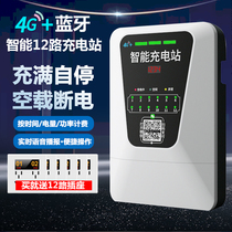 Community rental house scanner smart outdoor 12-way battery car electric vehicle charging station charging pile