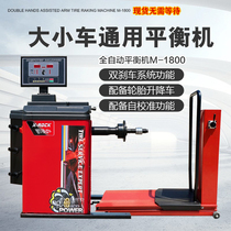 Dressee M-1800 type fully automatic size car universal tyre balance machine balance instrument wagon car motorcycle