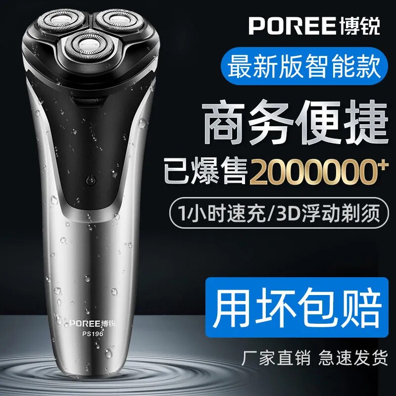 Borui razor fully automatic razor electric men's rechargeable beard knife high-grade washed razor