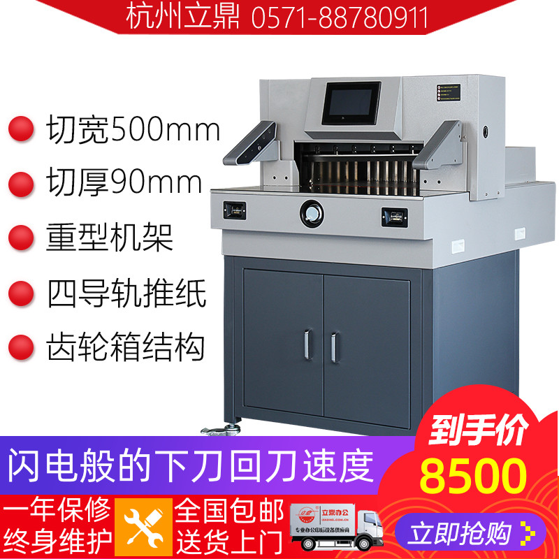 High Speed Heavy Duty Paper Cutting Machine Fully Automatic Paper Cutting Knife 500HD Electric Thick Layer Large Self-adhesive Photo Album Cutting Knife