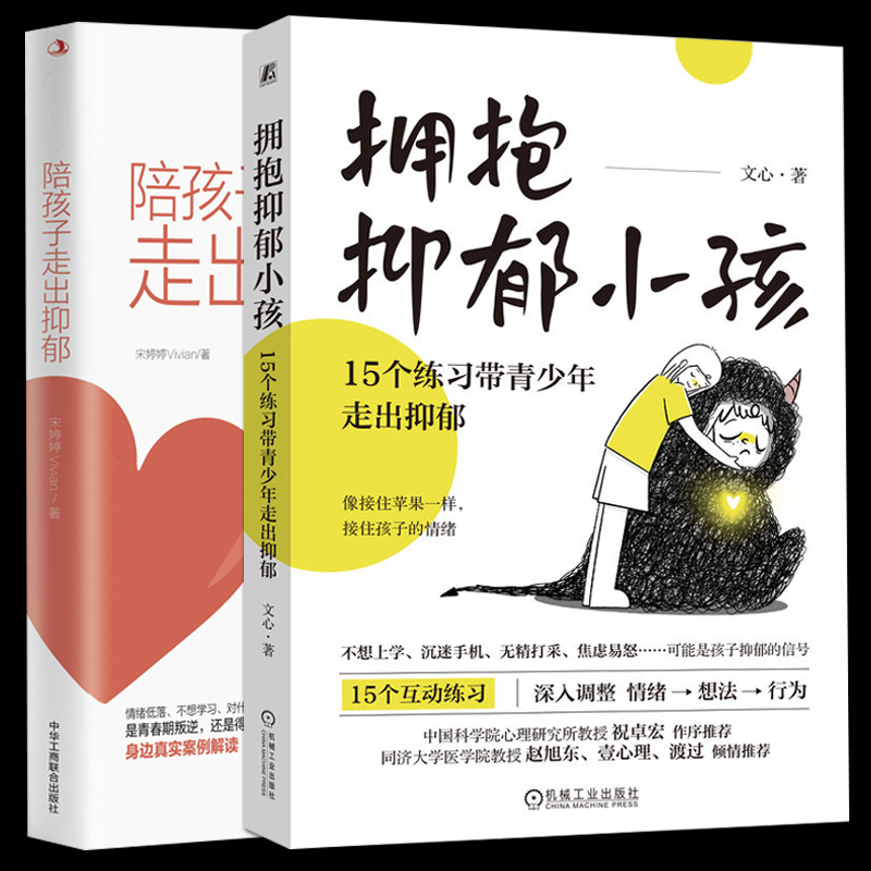 2 Books: Accompanying Children through Depression + Embracing the Child with Depression: 15 Exercises to Help Teenagers Overcome Depression, a Self-Help Guide for Parents of People with Depression, Real-Life Cases, How to Intervene, Overcoming Depression, Self-Healing Books