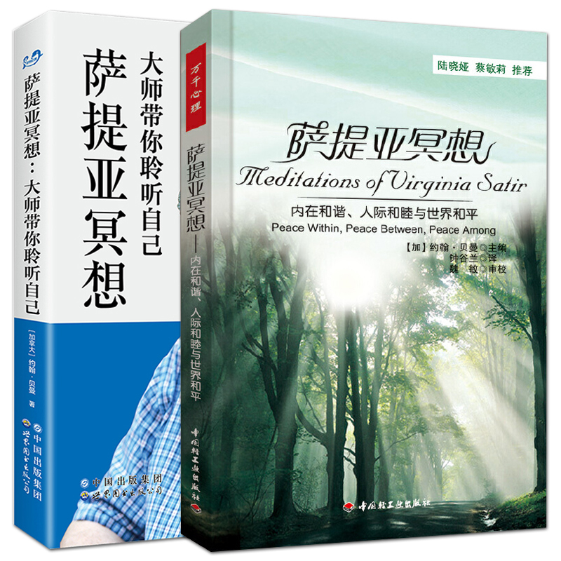 2 Volumes John Beeman Satya Meditation: the Master Guides You to Listen to Yourself + Satya Meditation: Inner Harmony, Interpersonal Harmony, and World Peace Meditation Therapy Satya Therapy Model Psychology Spiritual Healing