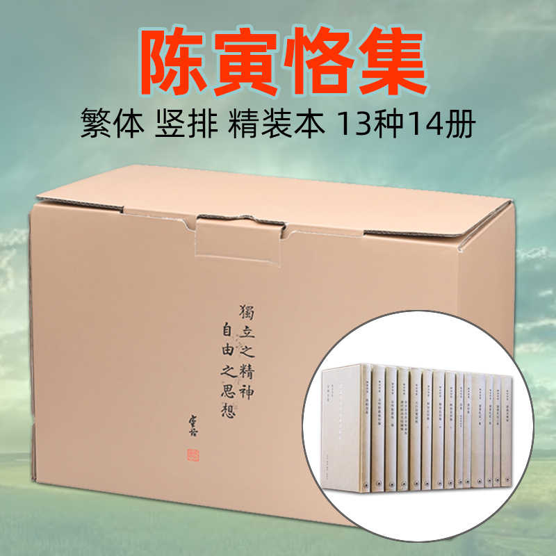 陳寅恪集三聯- Top 100件陳寅恪集三聯- 2025年12月更新- Taobao