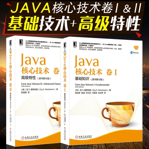 Java Core Technology Том 1 Основные знания+Java Core Technology Том 2 Усовершенствованные функции (оригинальное 10 -е издание китайское)
