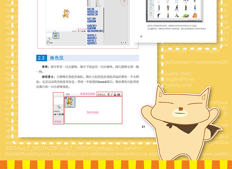 Scratch从入门到精通+Scratch编程+SCRATCH