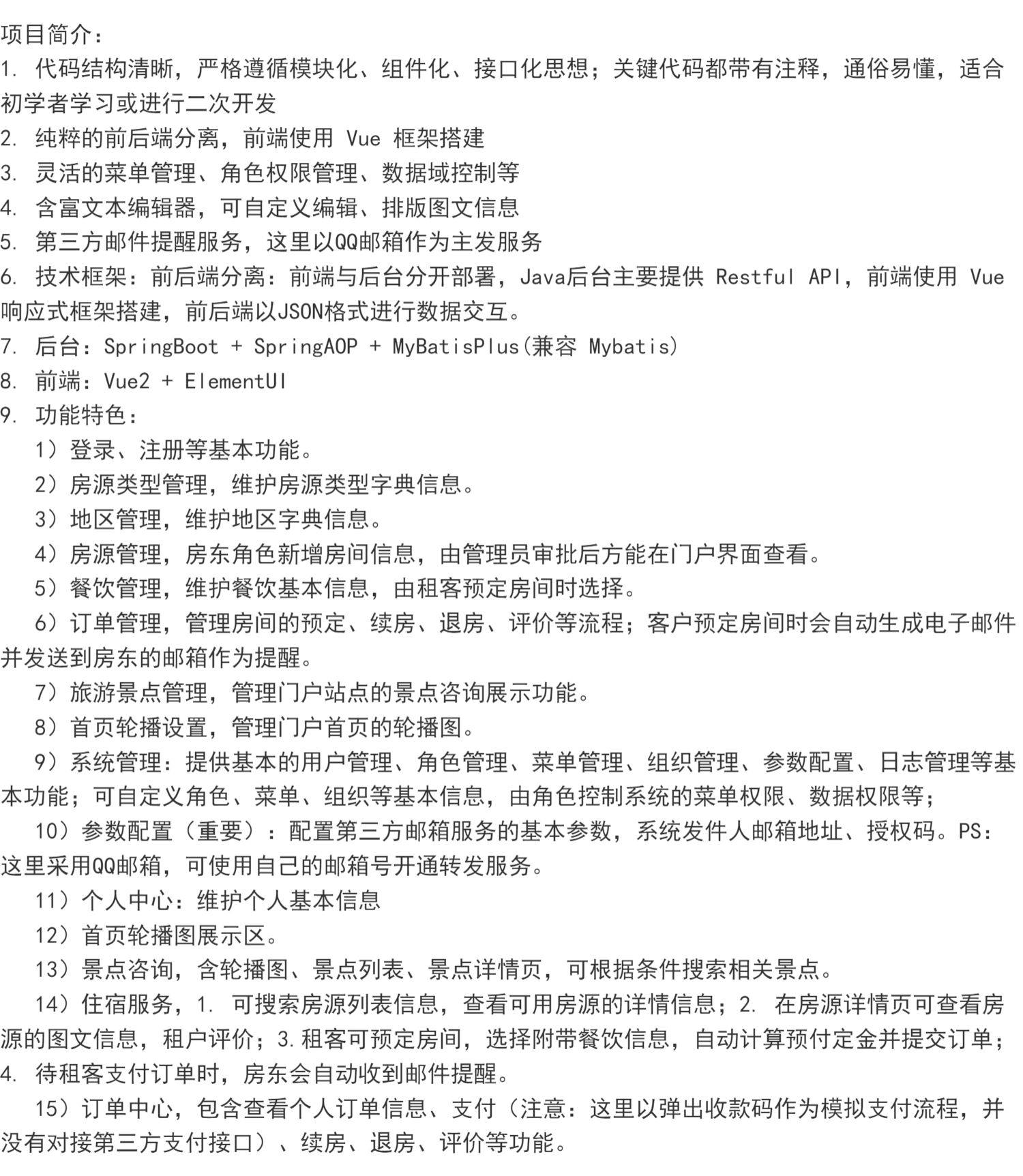 Java民宿/住宿/住房/酒店管理系统源码Springboot Vue 前后端分离