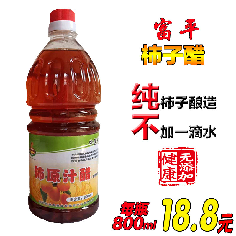 Shaanxi specialty Fuping pure persimmon vinegar fruit vinegar farmhouse brewed salt-free 1 6 catties zero added gluten-free wheat-free