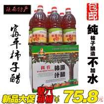 Shaanxi specialty Fuping Ke Nong juice persimmon vinegar without adding farm-brewed persimmon vinegar FCL 6 barrels 9 6 kg