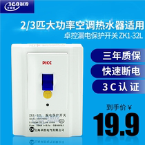 Zhuo control leakage protection switch ZK1-32L 40L water heater 2P3P2 horse 3 Cabinet air conditioner leak protection switch