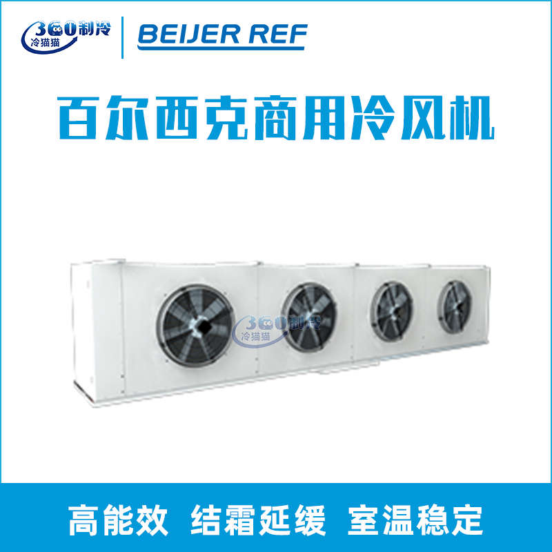 Baier refrigeration SEK BOHN cold storage commercial air cooler BMT105H-NC BMT172H-NC medium temperature cold storage
