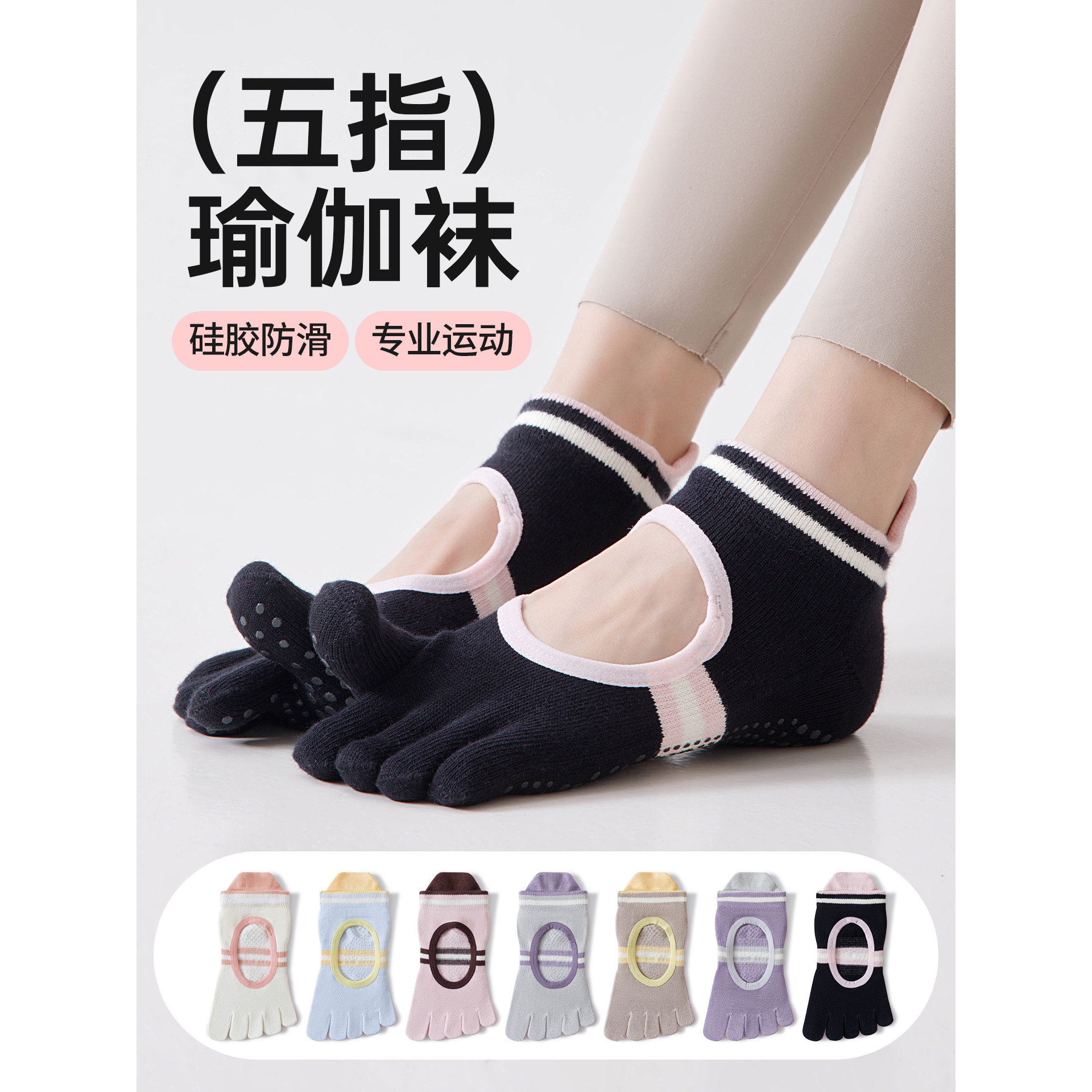 瑜伽袜严选好货