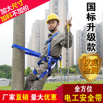 National standard seat belt five-point power electrician seat belt outdoor climbing pole double insurance aerial work full side