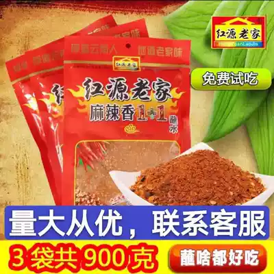 Yunnan specialty spicy incense 1 1 dipped in water 300g*3 bags of barbecue seasoning powder chili noodles seasoning Hongyuan hometown