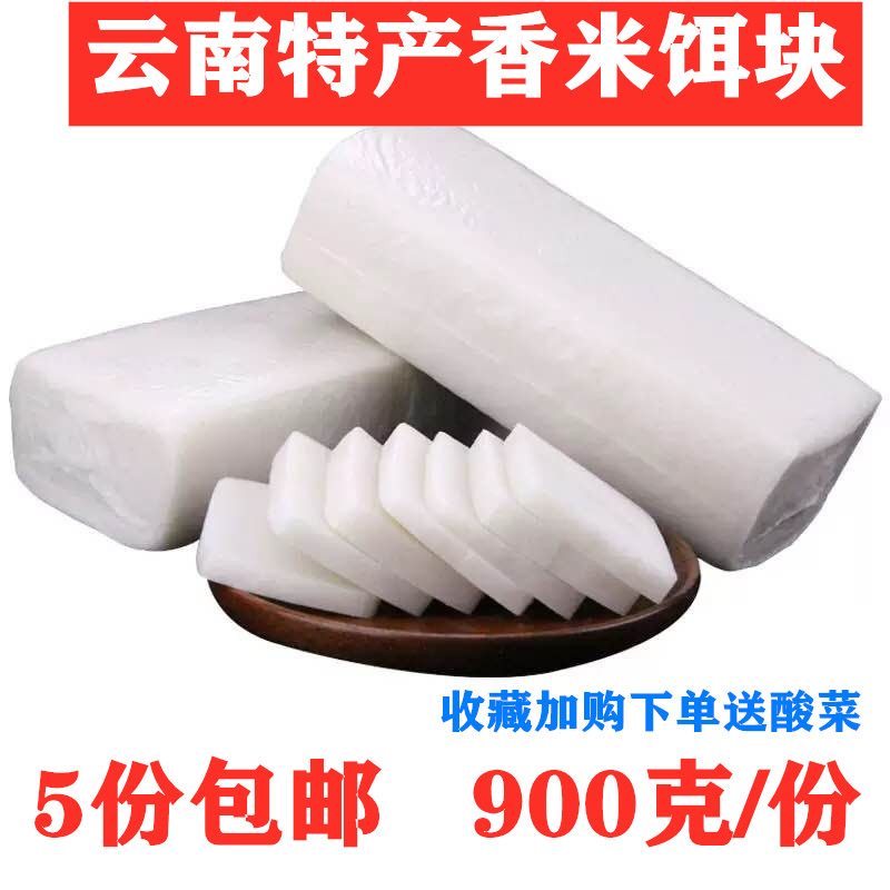 Yunnan specialty production of the rice bait block 1 2 pound vacuum fresh bait block bait lump