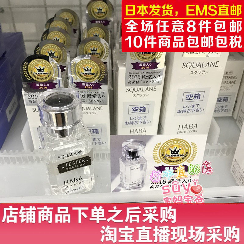 Japan direct mail HABA squalane beauty oil SQ oil essential oil 30ml moisturizing