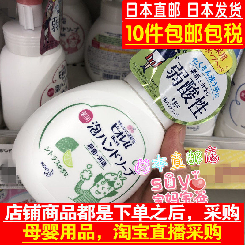 Japanese Direct Mail Flowers King KAO Infant Baby Foam Handwashing Liquid 250ml Citrus Incense 
