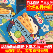 Japan straight mail and light church wakodo high calcium baked sweet potato biscuit baby grinding tooth stick 9 months