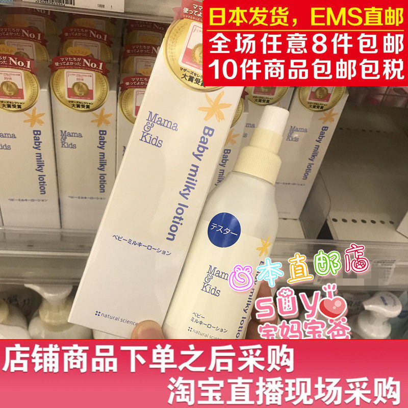 Japan direct mail Mama Kids baby baby moisturizing milk lotion body milk mamakids