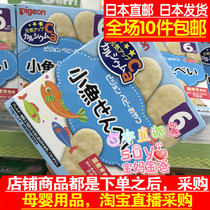 Japanese direct mail baby biscuit high calcium DHA small fish rice cracker rice cake grinding tooth stick 6 months