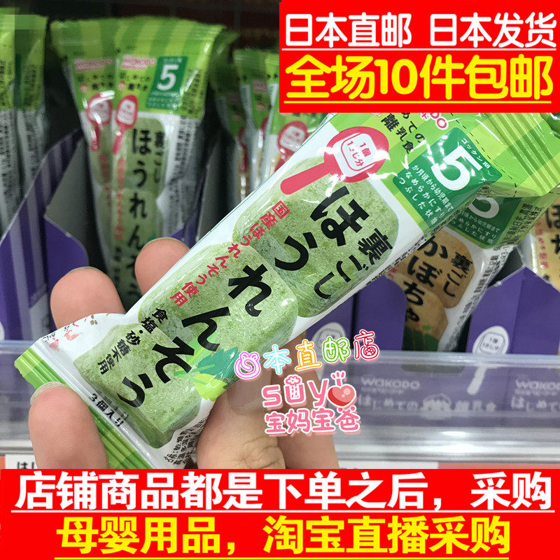 Japan direct mail wakodo and light hall baby food supplement high-speed rail spinach puree 3 pieces 5 months