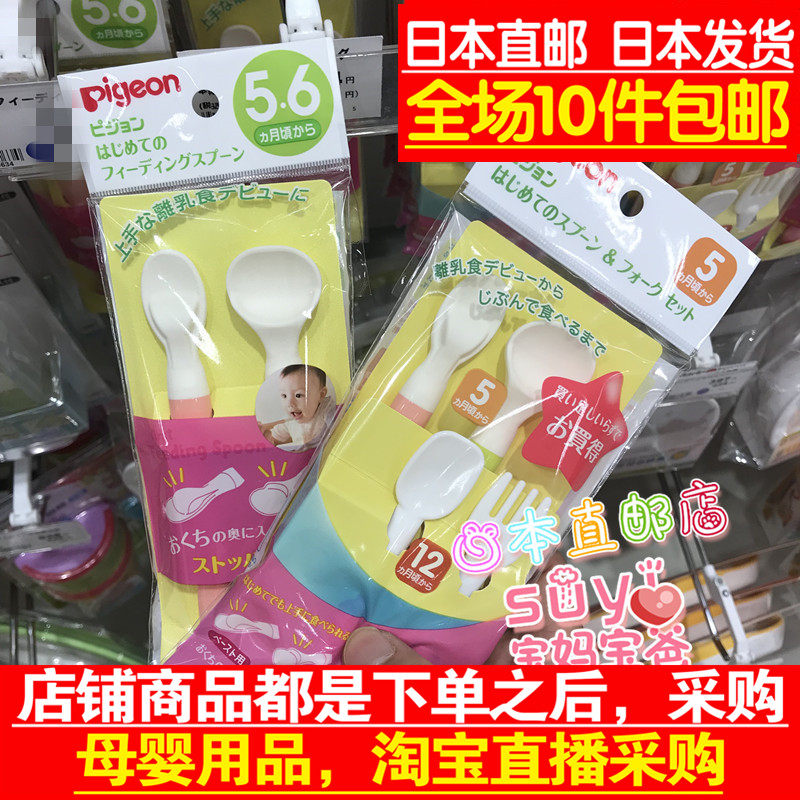 Japanese direct mail Pigeon Be infant milk - assisted food soft spoon tableware 2 models