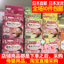 Japanese direct mail KAO KAO steam eye mask soothing eye fatigue eye mask 5 models