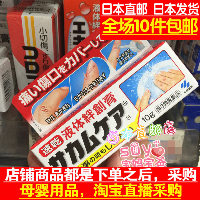 Japanese direct mail Liquid Liquid Creation Band Paste Wound Protective film 10g