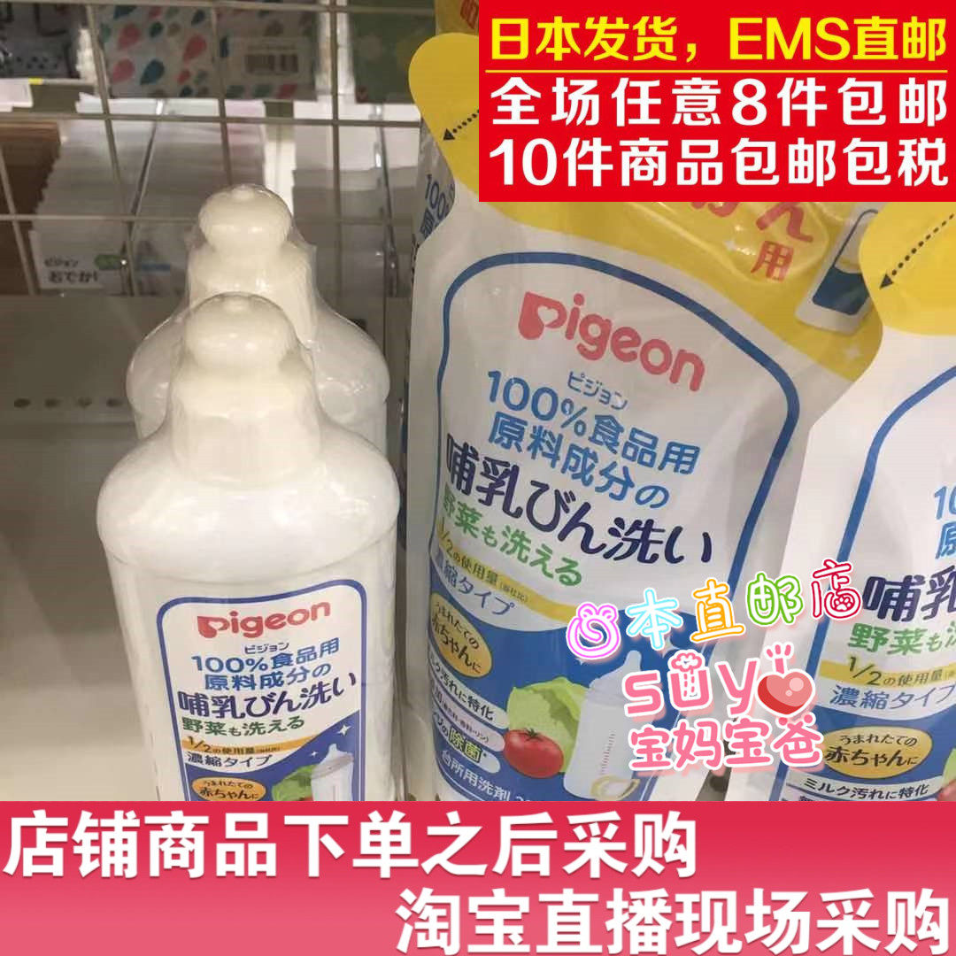 Japan direct mail Pigeon baby bottle fruit and vegetable cleaning liquid plant detergent 300ml