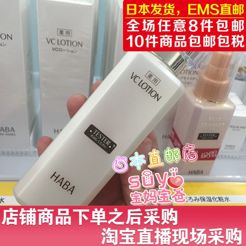 Japan Direct Mail HABA Moisturizing White Skin Water VC Water 180ml Tonic whitening Pregnant Woman available 
