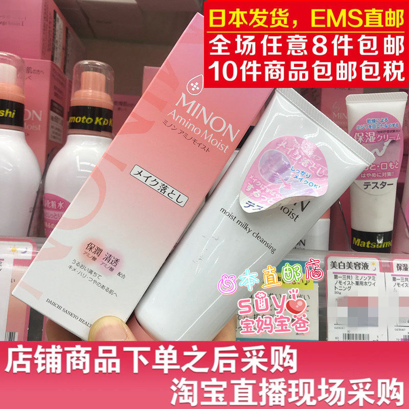 Japan direct mail MINON Honey 9 kinds of amino acid moisturizing cleansing milk 100g sensitive muscle pregnant women can use