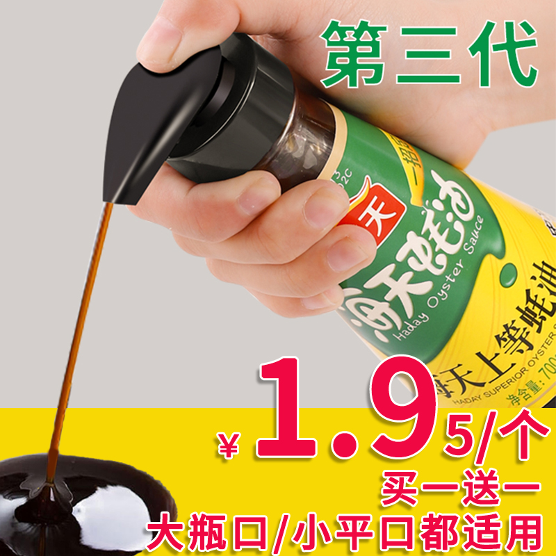 Oyster Oil Bottle Press Mouth Press Head General Sea Heathen Oyster Oil Squeezer press-type special pot Home Squeeze Oil God