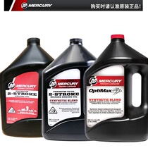 Imported Mercury outboard engine oil two-stroke four-stroke special motor fully synthetic engine oil Gear oil lubricating oil