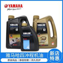  Original Yamaha four-stroke outboard motorboat speedboat hook-up special 4T lubricating oil with anti-counterfeiting