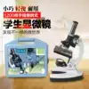 Euro-American 1200 times children's biological microscope student professional metal set Children's gift