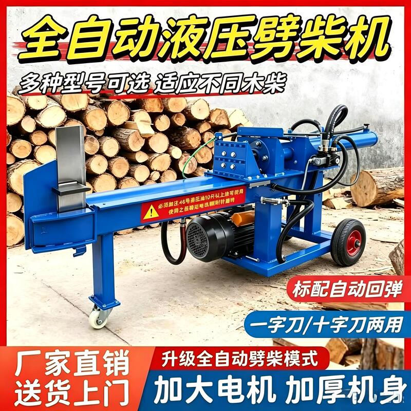 Hydraulic Wood Splitter, Two-Phase Electric, New Model for Rural Household Use, High-Power Wood Splitting Machine, Wood Breaking Machine