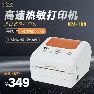 Quick Wheat KM188 electronic single printer Express single printer Barcode label Self-adhesive thermal paper printer
