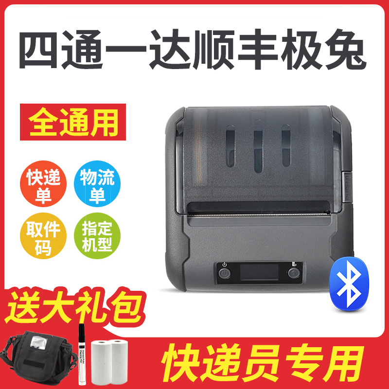 Express printer Bluetooth portable rhythm SF Shenzhen pass code to single-machine general express delivery handheld