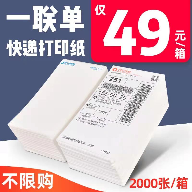 Express copy paper A single electronic surface Round pass Zhongtong Bai Shi Shen Tong Yun Da blank Cainiao Thermal express single