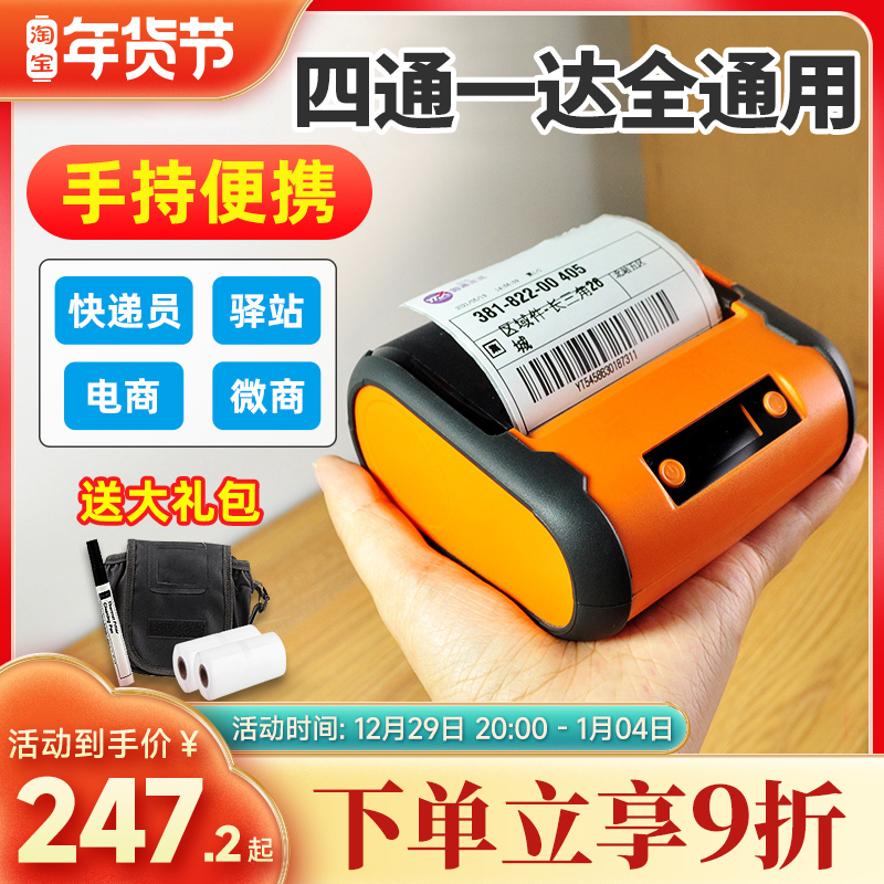 Express portable printer bluetooth universal courier special pickup code hand-held courier single single machine