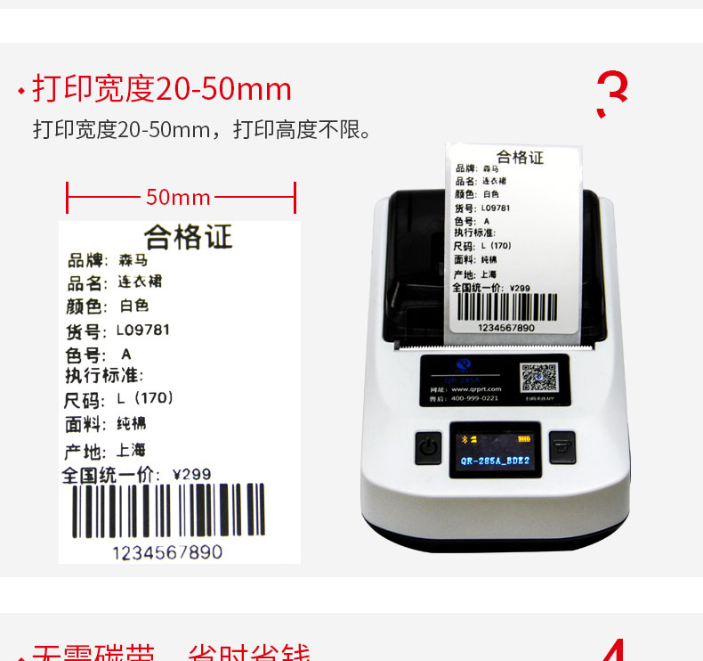 Qi Rui QR-285A cáp trang sức siêu thị tài sản cố định Bluetooth mã vạch nhiệt tự dính - Thiết bị mua / quét mã vạch máy barcode