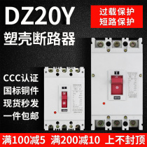 DZ20Y plastic shell breaker 3300-100A160A250A400A630A pass short circuit protection air switch