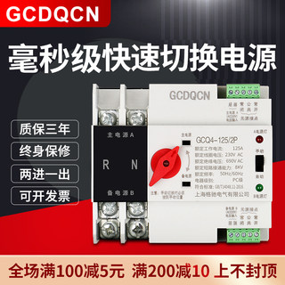 Dual power transfer switch Household uninterruptible power supply single-phase 220V/63A40A32 uninterruptible power automatic transfer switch