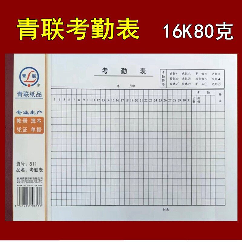 31 days attendance sheet 16K large size 100 sides