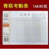 31 days attendance sheet 16K large size 100 sides
